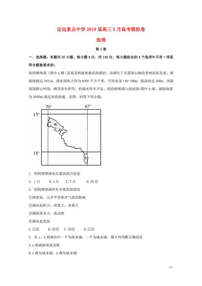 安徽狮远重点中学高考地理5月模拟考试试题0621031