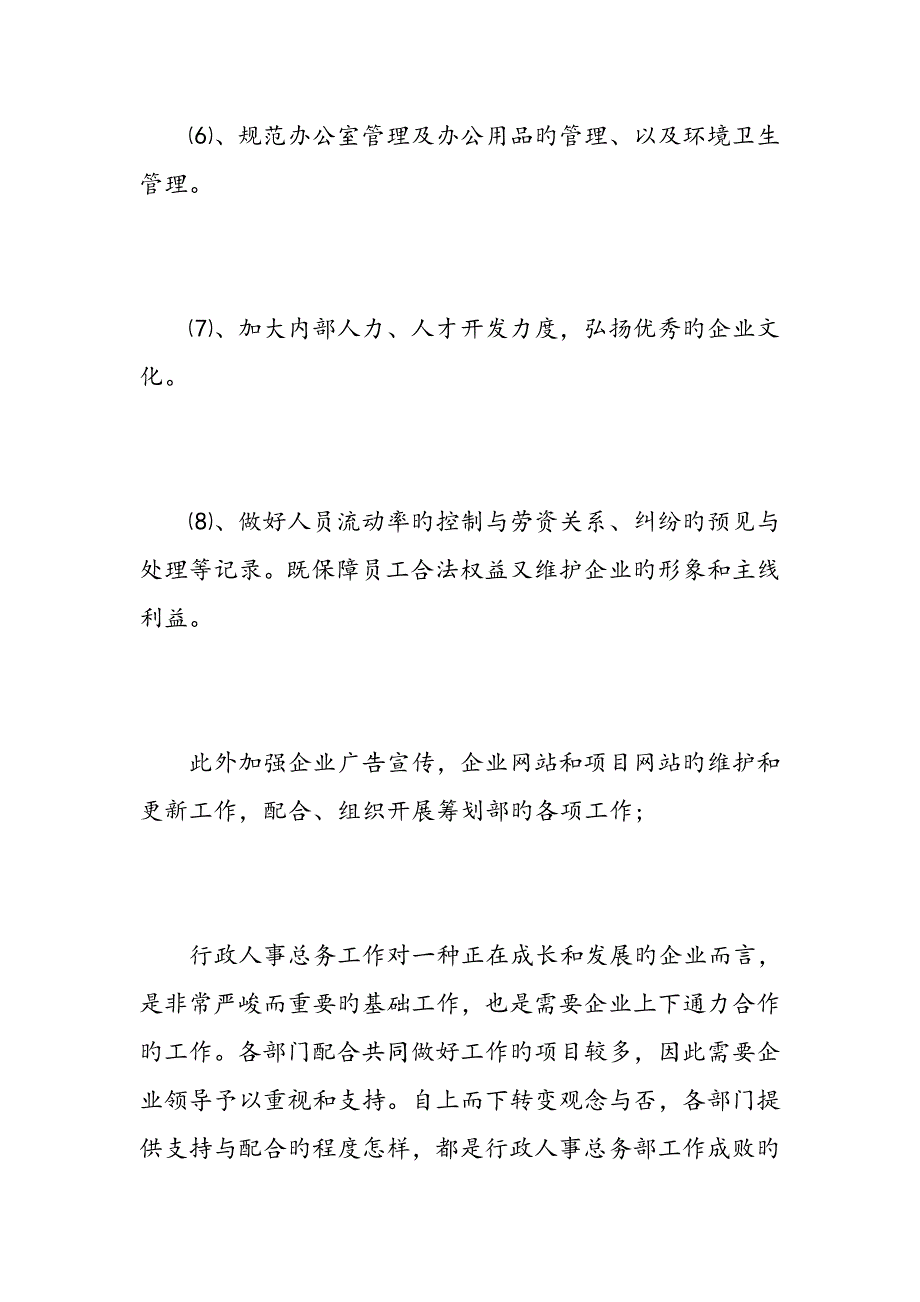 人事个人工作计划精选范文_第3页