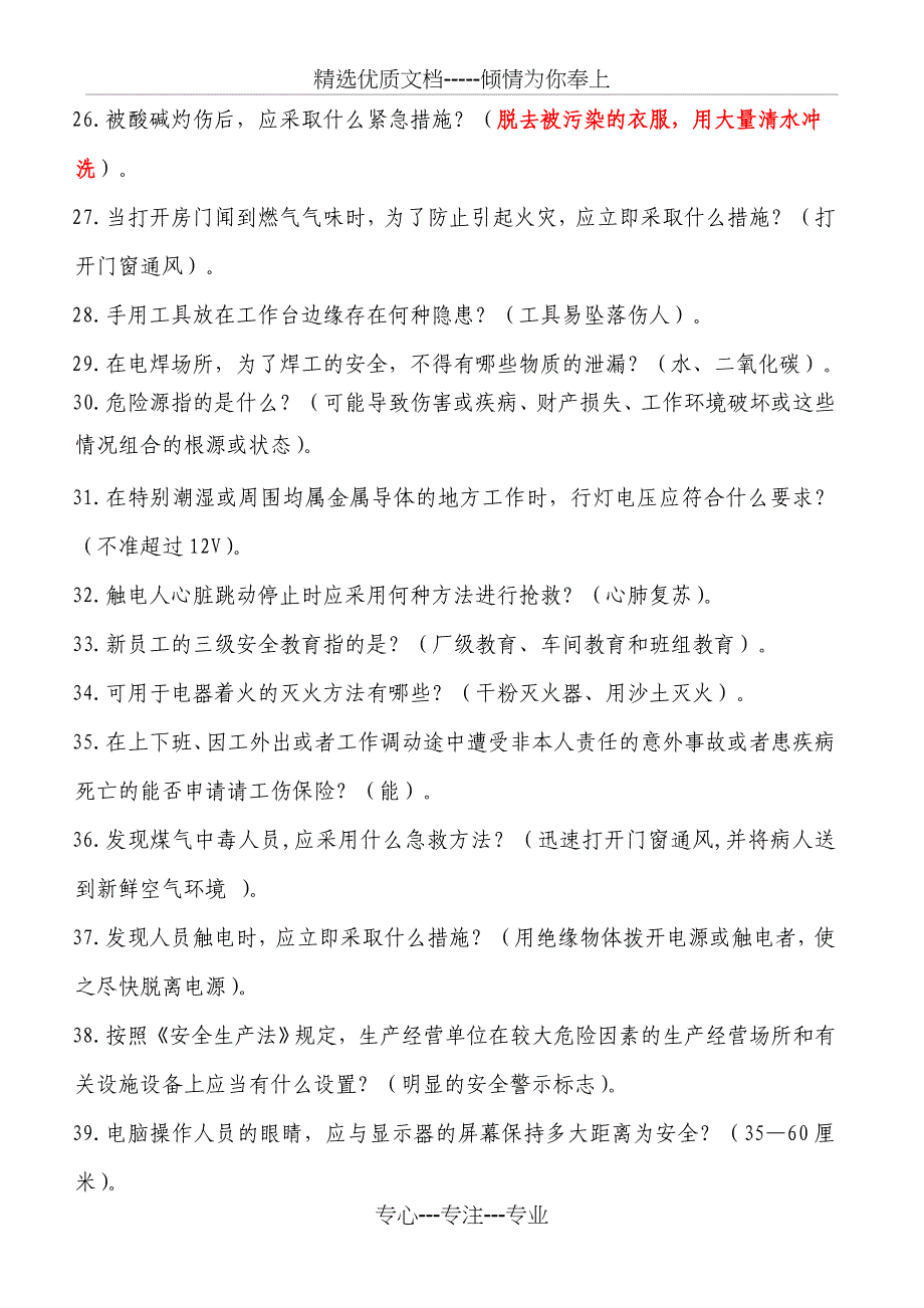 2013年安全知识竞赛复习题库_第3页