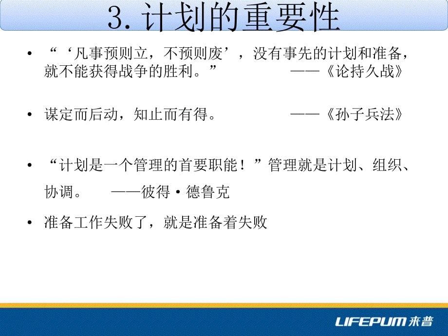 如何制定项目计划_第5页