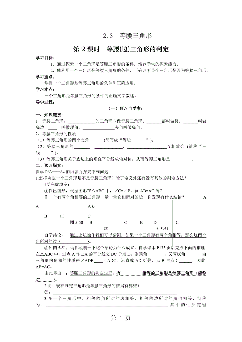 2023年湘教版八年级数学上册等腰三角形学案无答案.doc_第1页