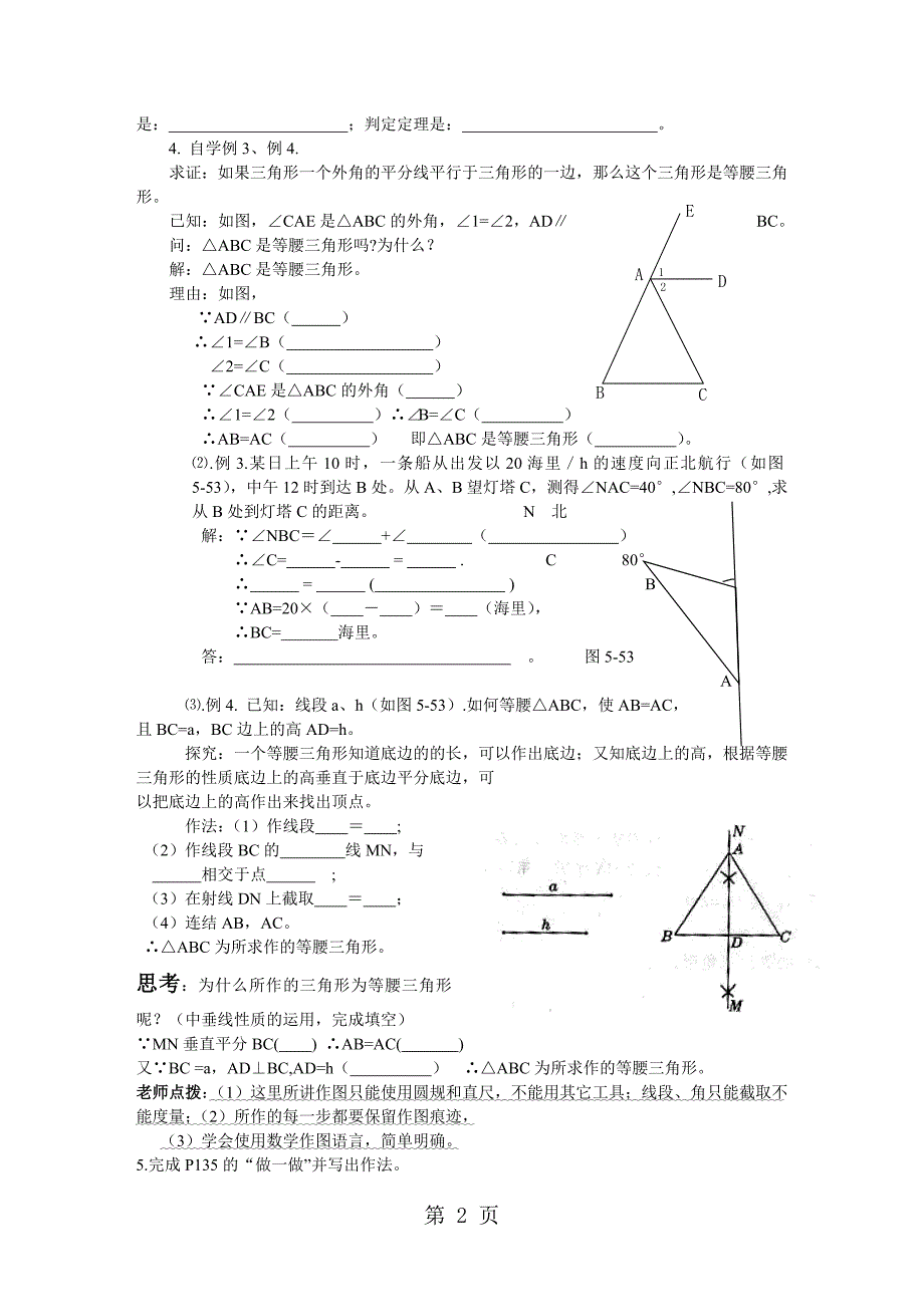 2023年湘教版八年级数学上册等腰三角形学案无答案.doc_第2页