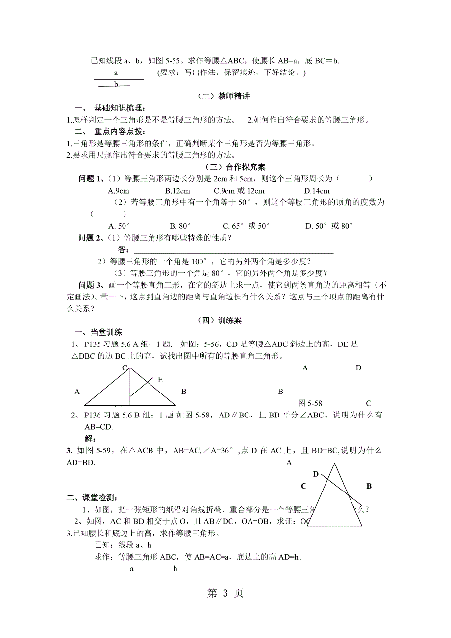 2023年湘教版八年级数学上册等腰三角形学案无答案.doc_第3页