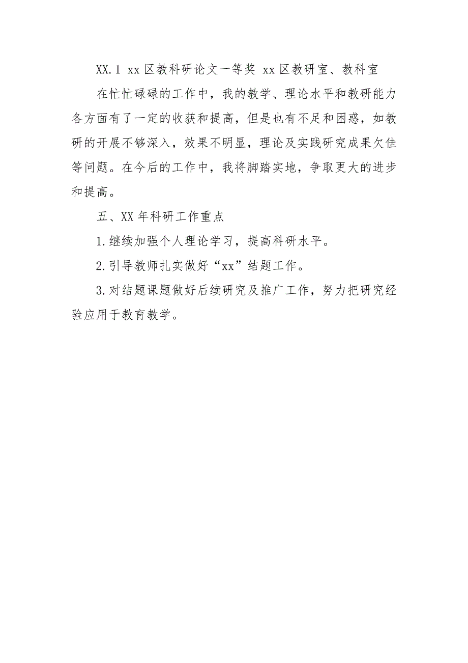 2021教科研工作总结：在反思中前行在实践中成长.docx_第3页