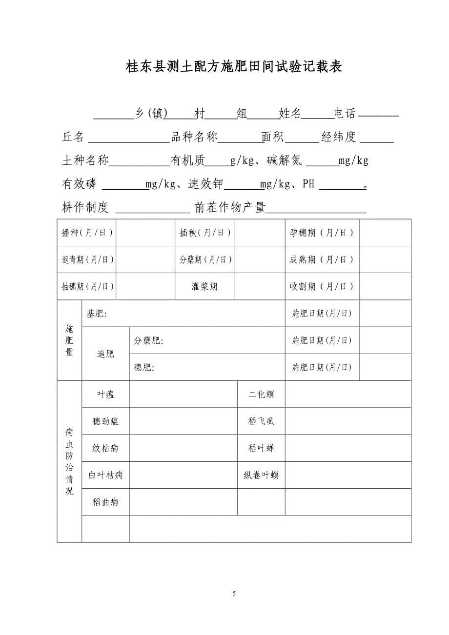 测土配方施肥田间校正试验方案_第5页