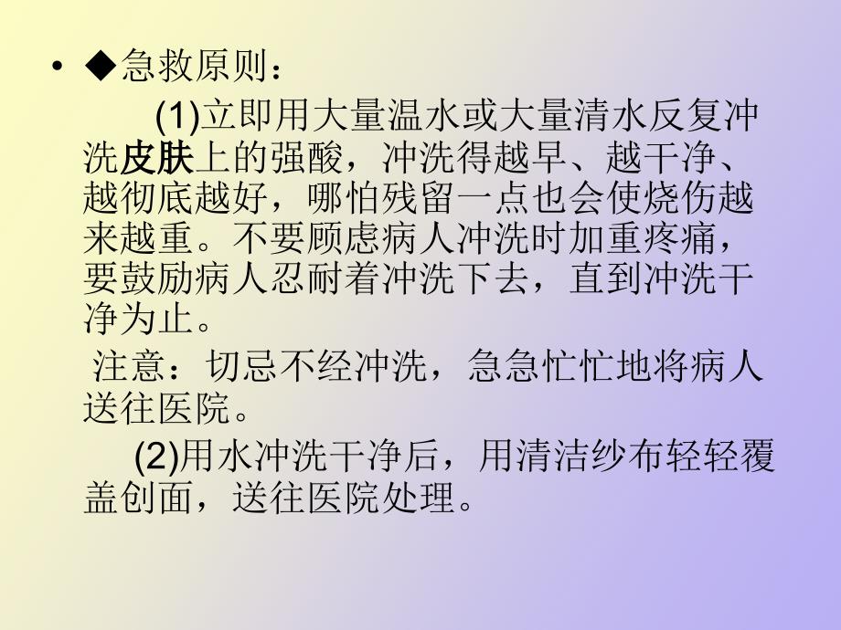 化学烧伤的急救护理_第3页