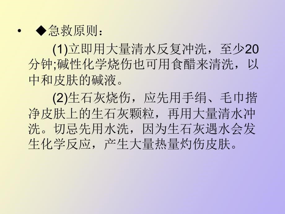 化学烧伤的急救护理_第5页