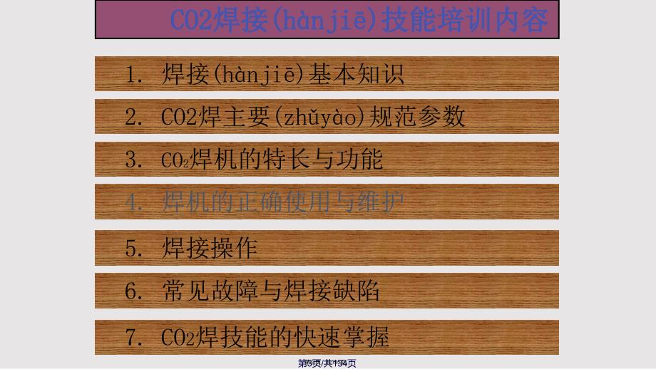 CO焊接技能培训讲义实用实用教案_第3页