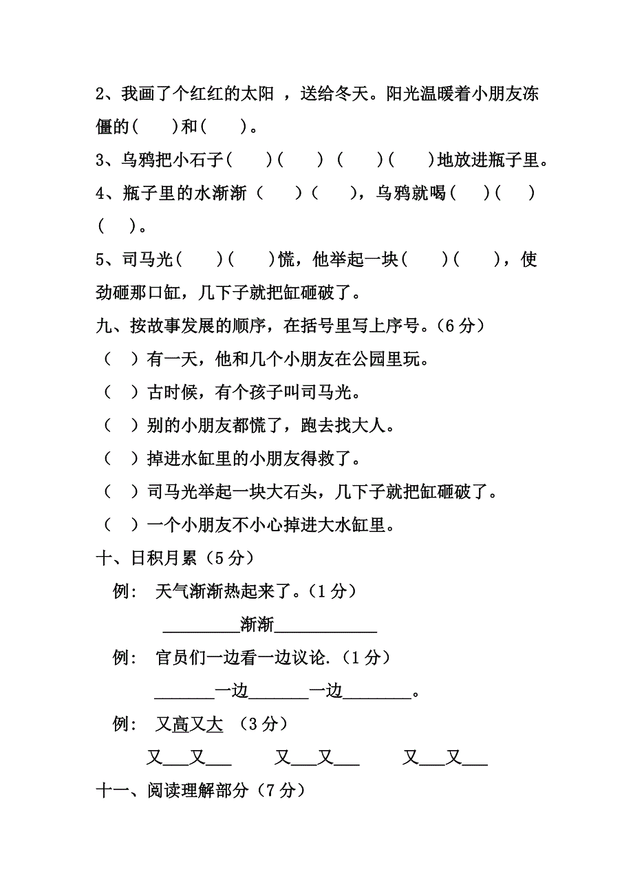 一年级下册语文第五单元测试题_第3页