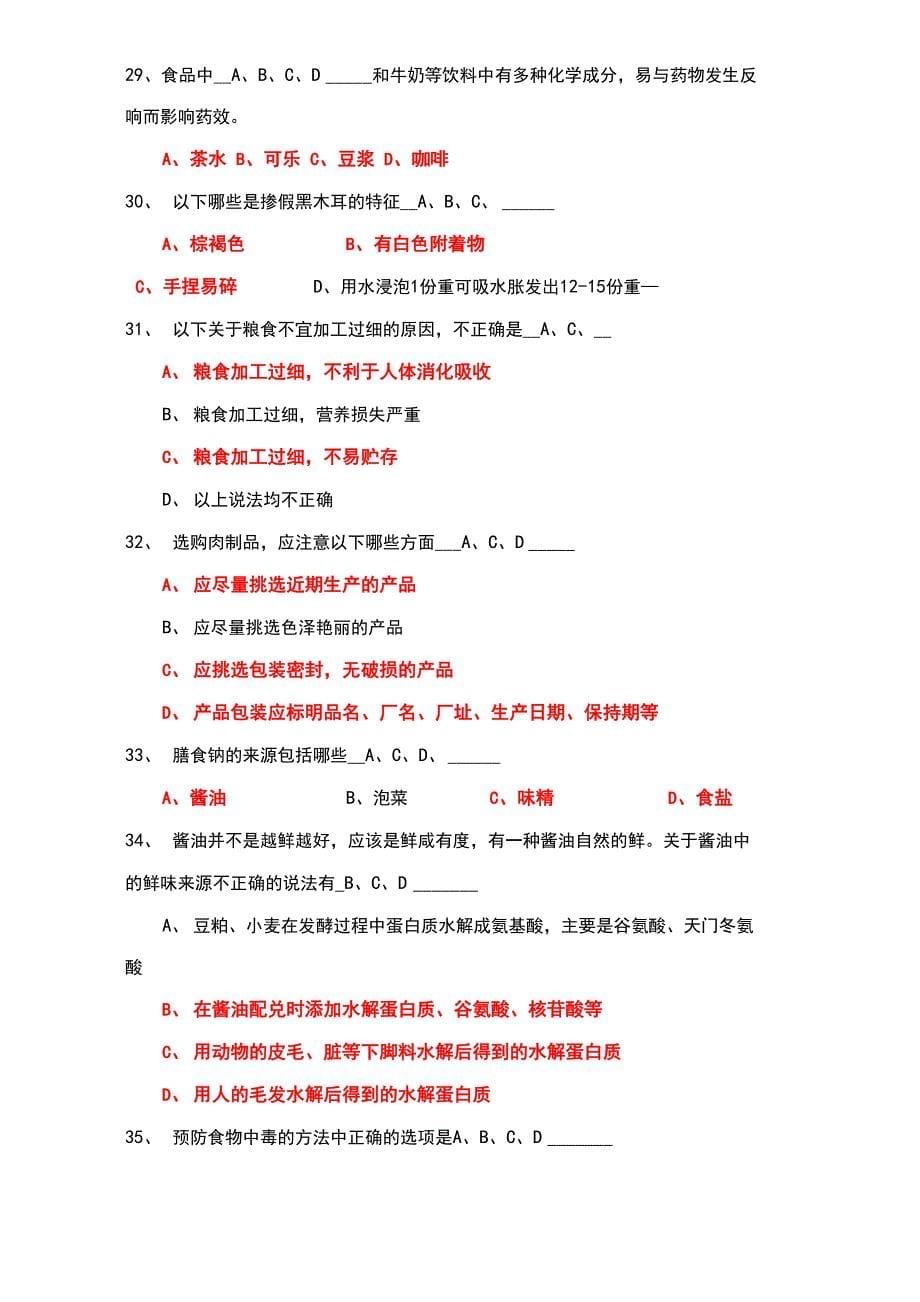 食品安全培训试题以答案_第5页