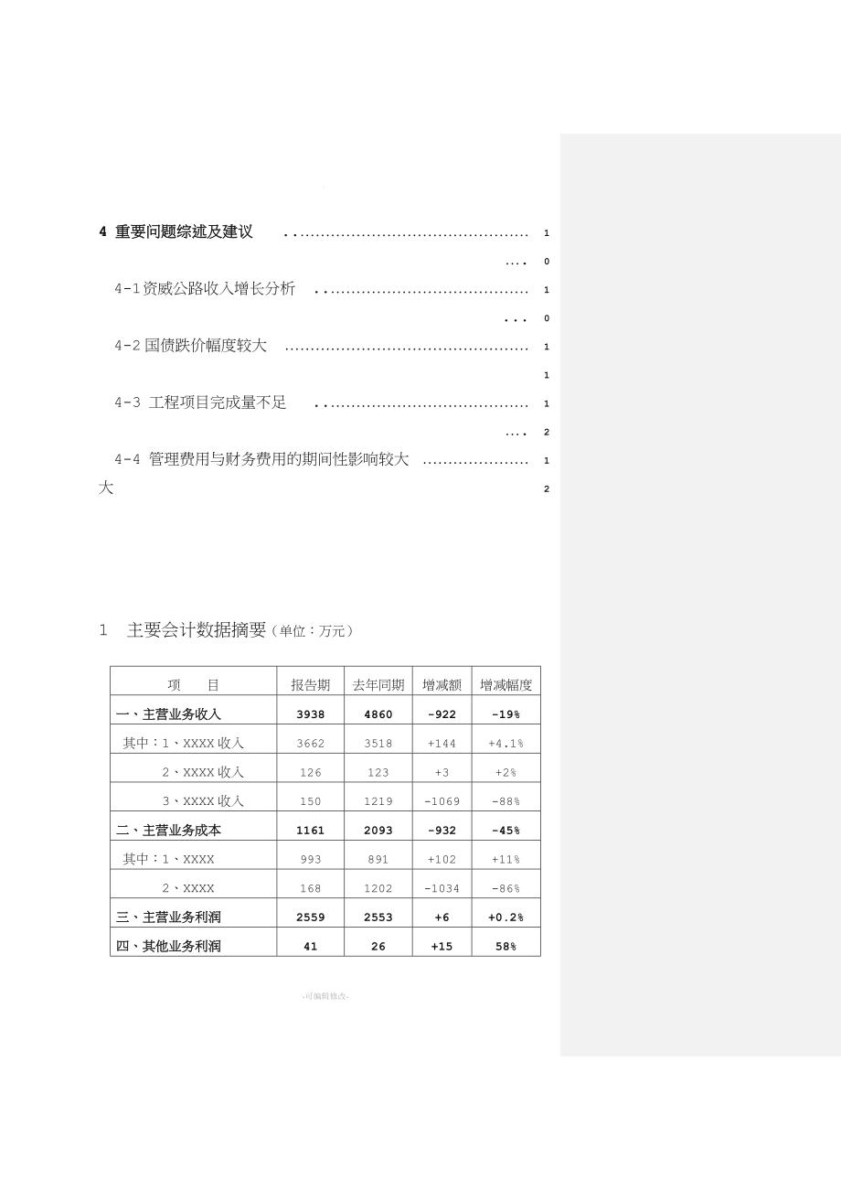 财务分析报告范本.doc_第3页