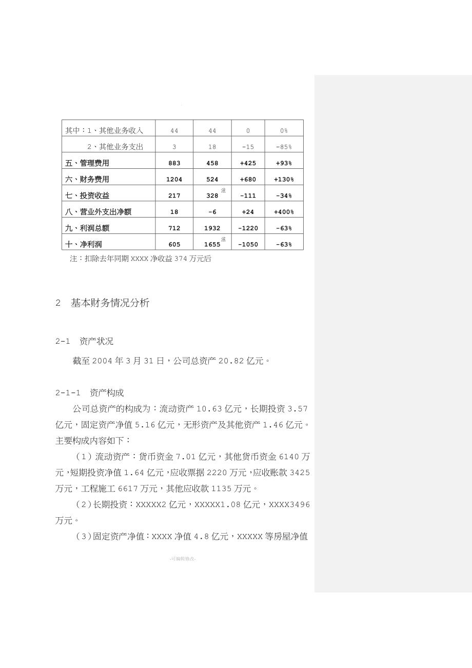 财务分析报告范本.doc_第4页