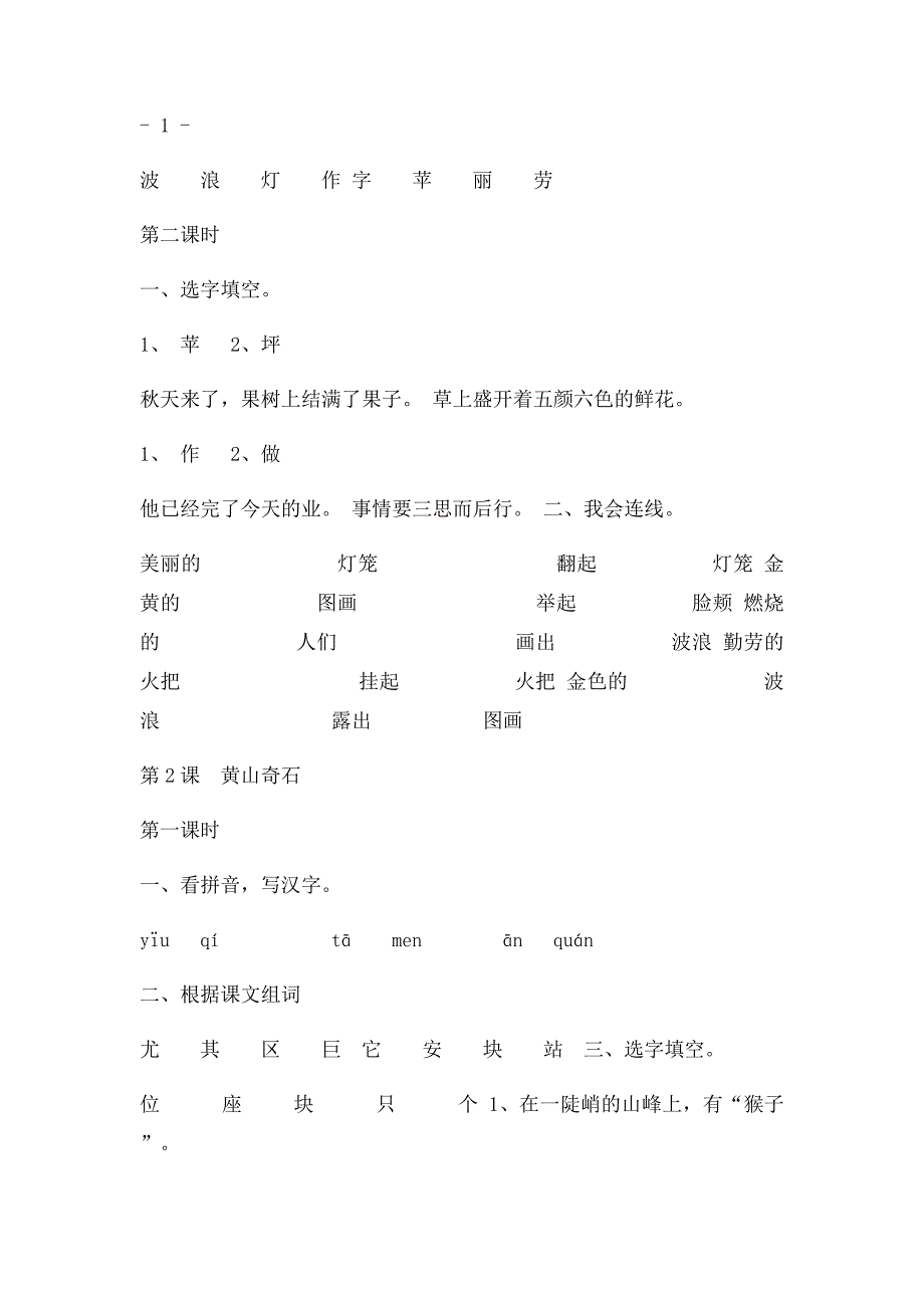 二年级上册语文练习题_第2页