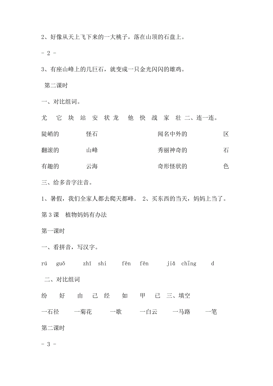 二年级上册语文练习题_第3页