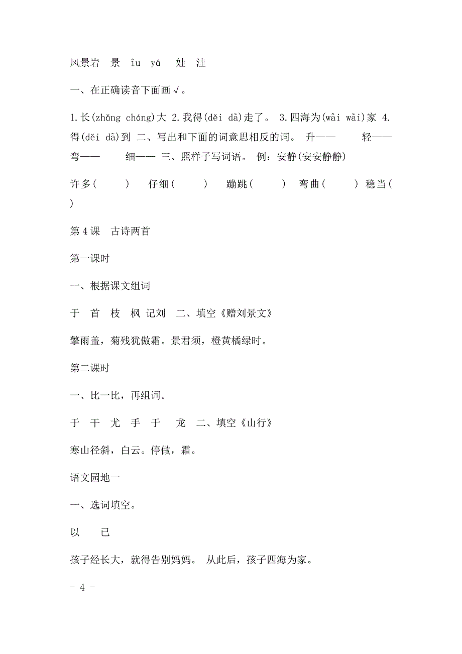 二年级上册语文练习题_第4页