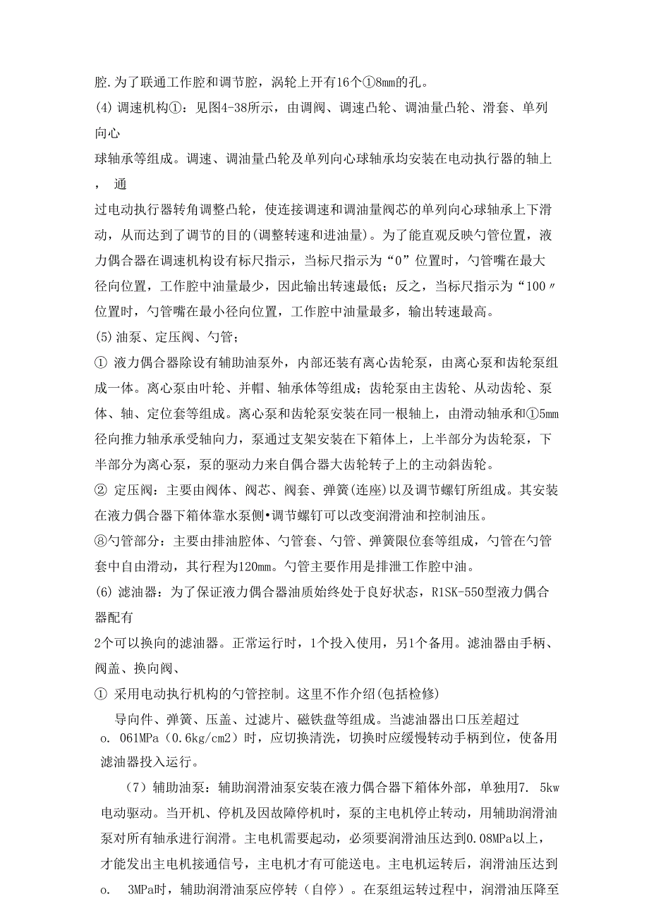 液力偶合器检修工序及质量标准_第4页