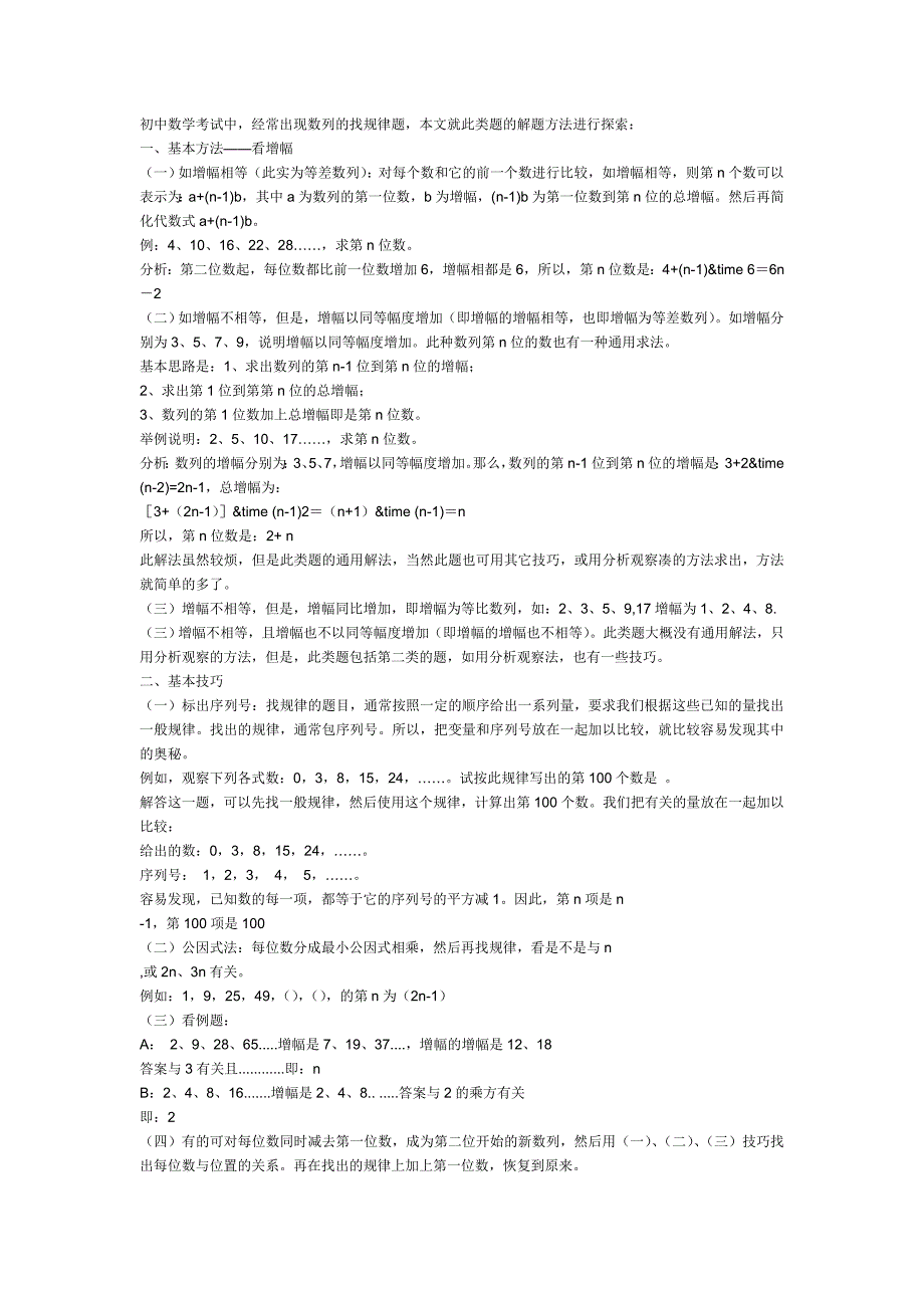 初中数学考试中对规律题的分析_第1页