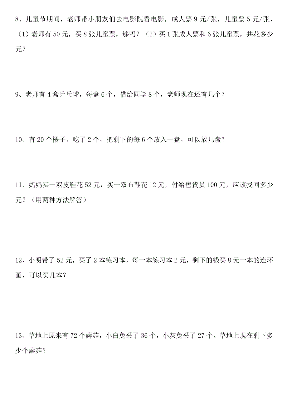 二年级下册解决问题训练_第3页