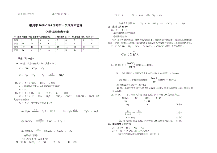 银川市2008—2009学年度第一学期化学期末检测.doc_第4页