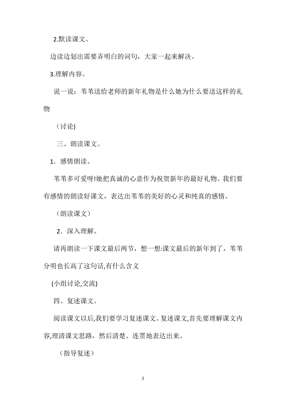 沪教版三年级语文下册教案新年的礼物_第2页