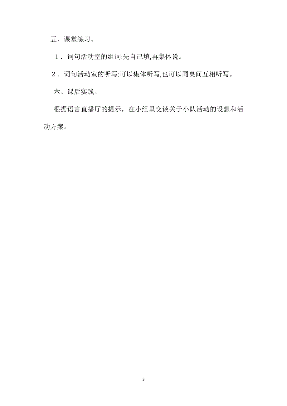 沪教版三年级语文下册教案新年的礼物_第3页