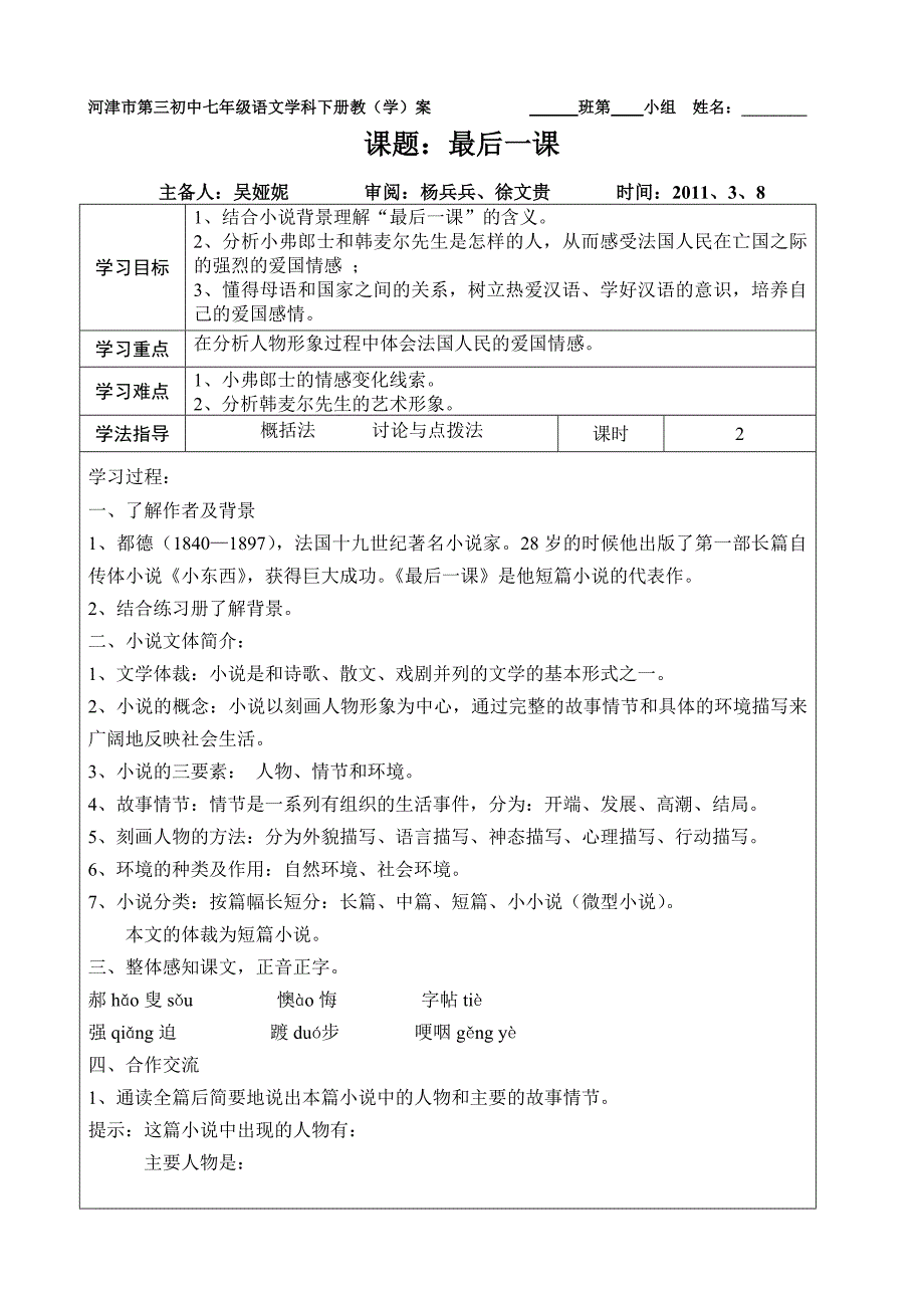 最后一课吴娅妮_第1页