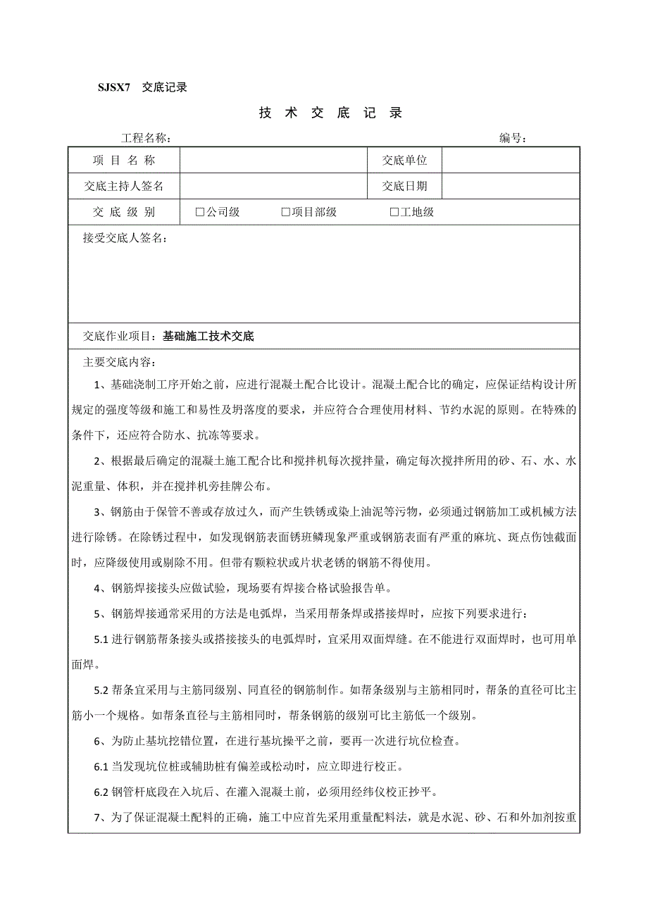 输电线路安全技术交底记录_第1页