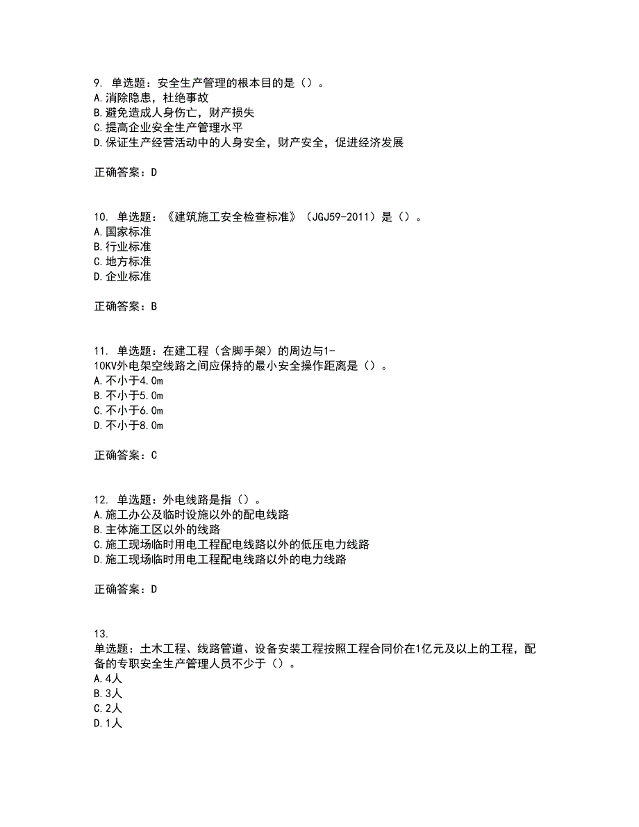 2022年广西省建筑施工企业三类人员安全生产知识ABC类【官方】考试历年真题汇总含答案参考84_第3页