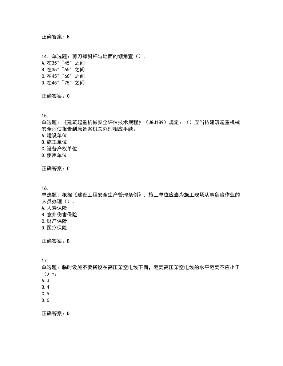 2022年广西省建筑施工企业三类人员安全生产知识ABC类【官方】考试历年真题汇总含答案参考84_第4页