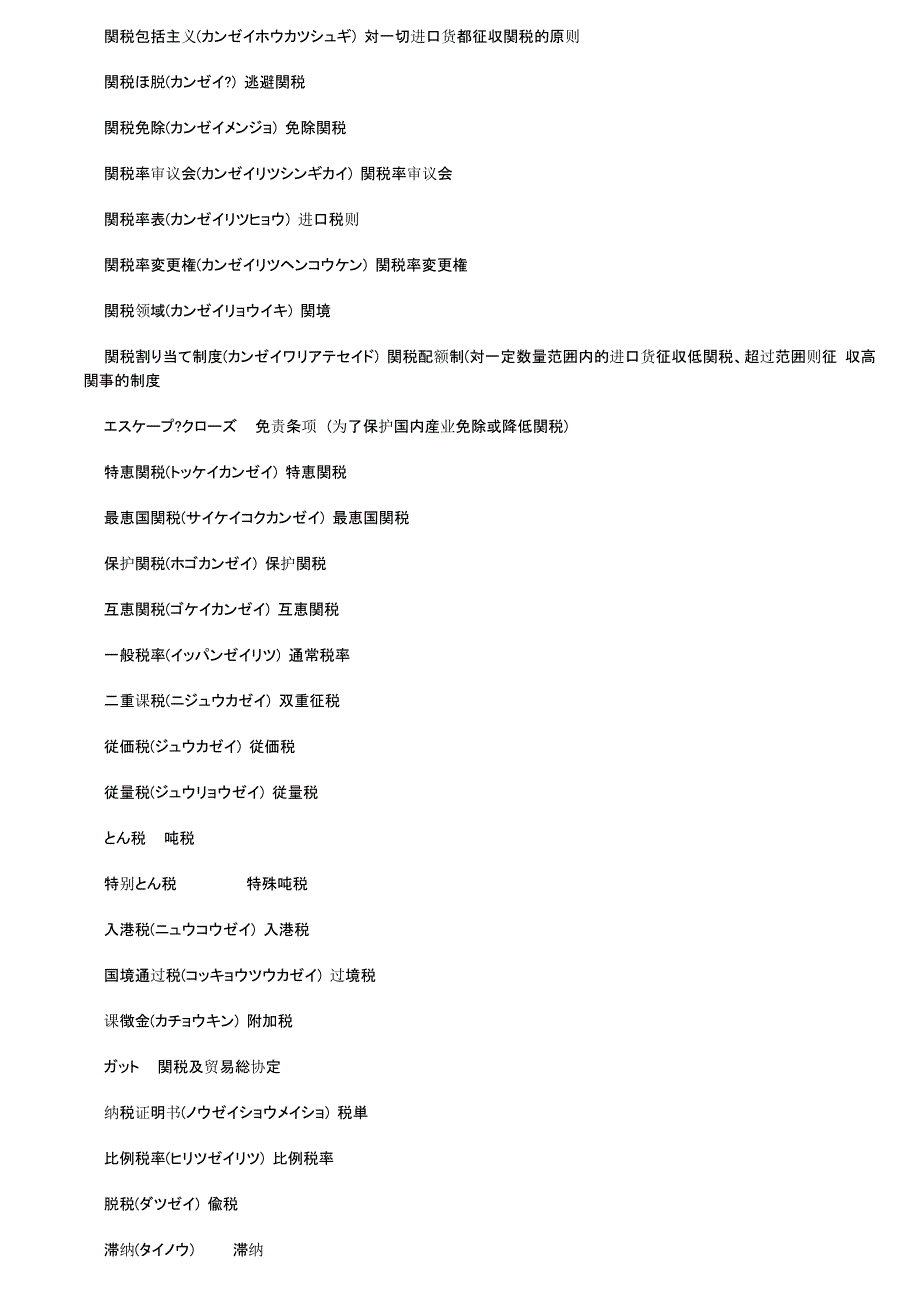 进出口报关贸易常用日语词汇收集_第3页