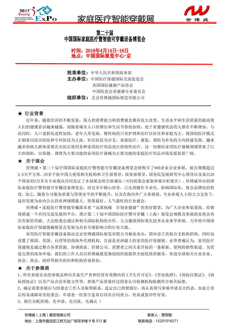 批准单位中华人民共和国商务部_第1页