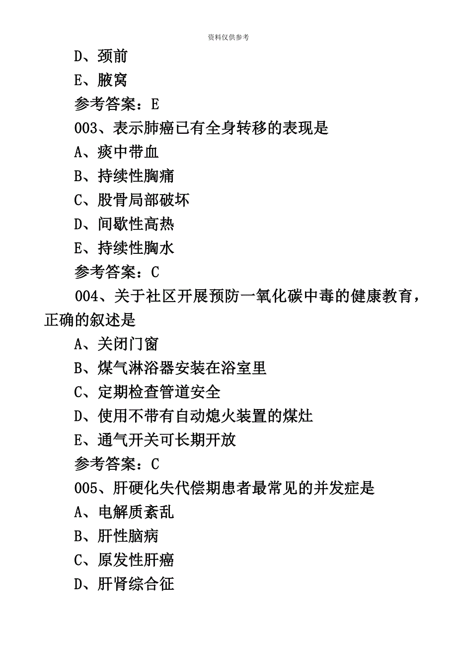 护士资格考试模拟题全套下载.doc_第3页