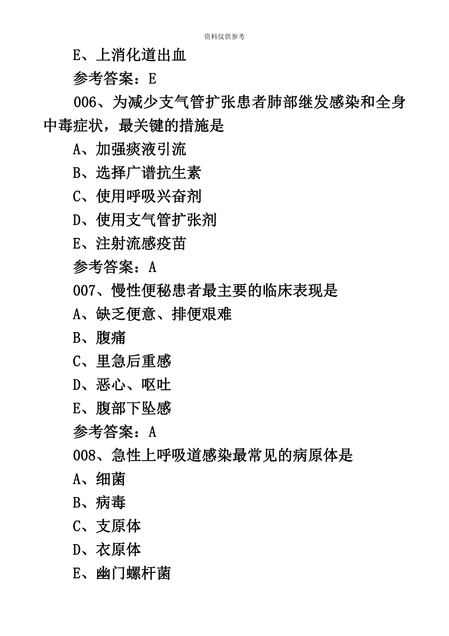 护士资格考试模拟题全套下载.doc_第4页