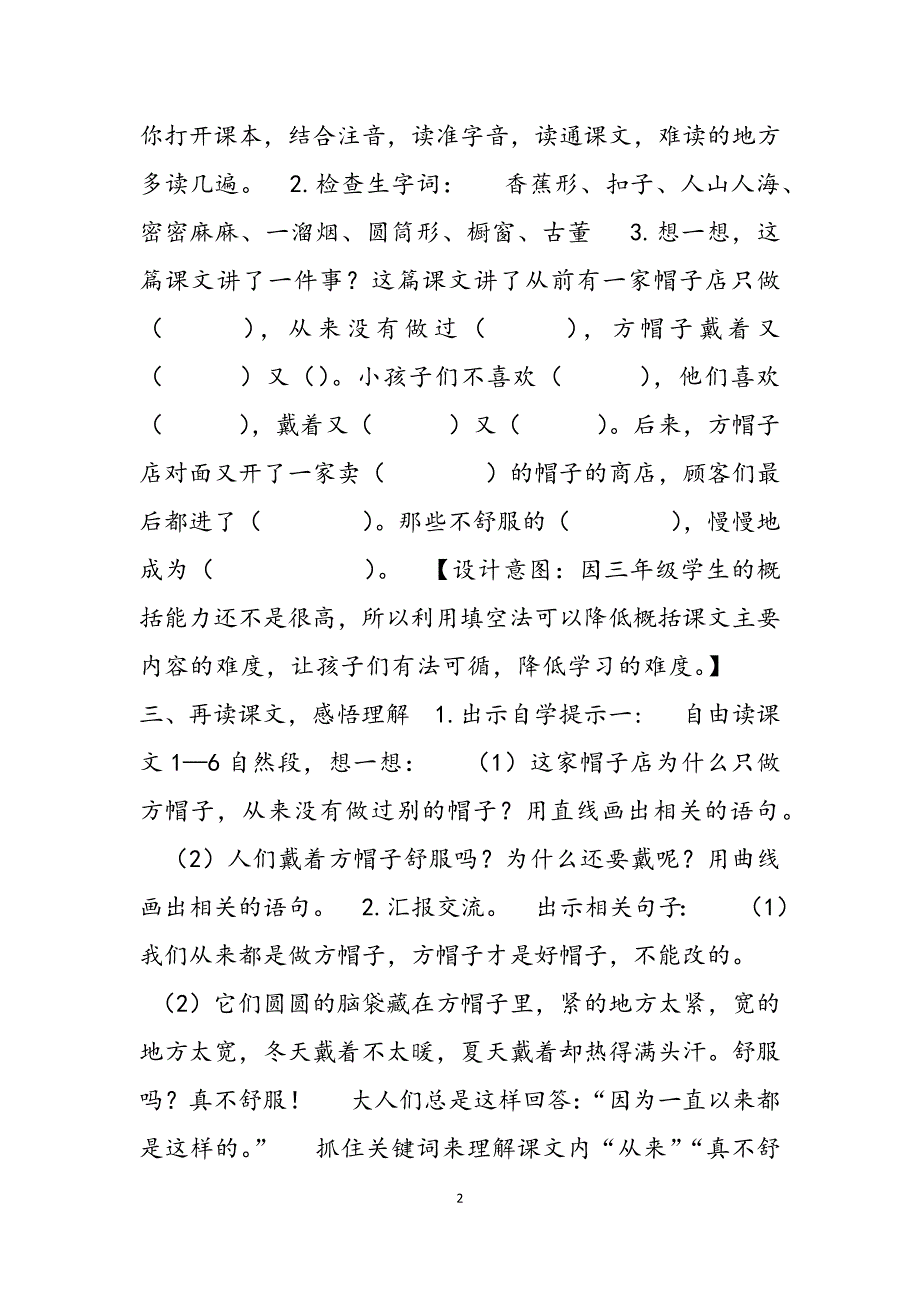 2023年26方帽子店2第2位老师教案方帽子店教案.docx_第2页