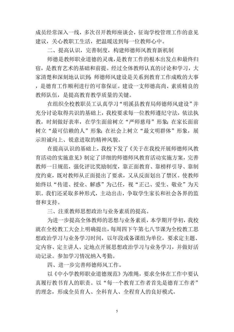 2019年试用期新教师师德师风专题教育活动学习工作总结(二篇).docx_第5页