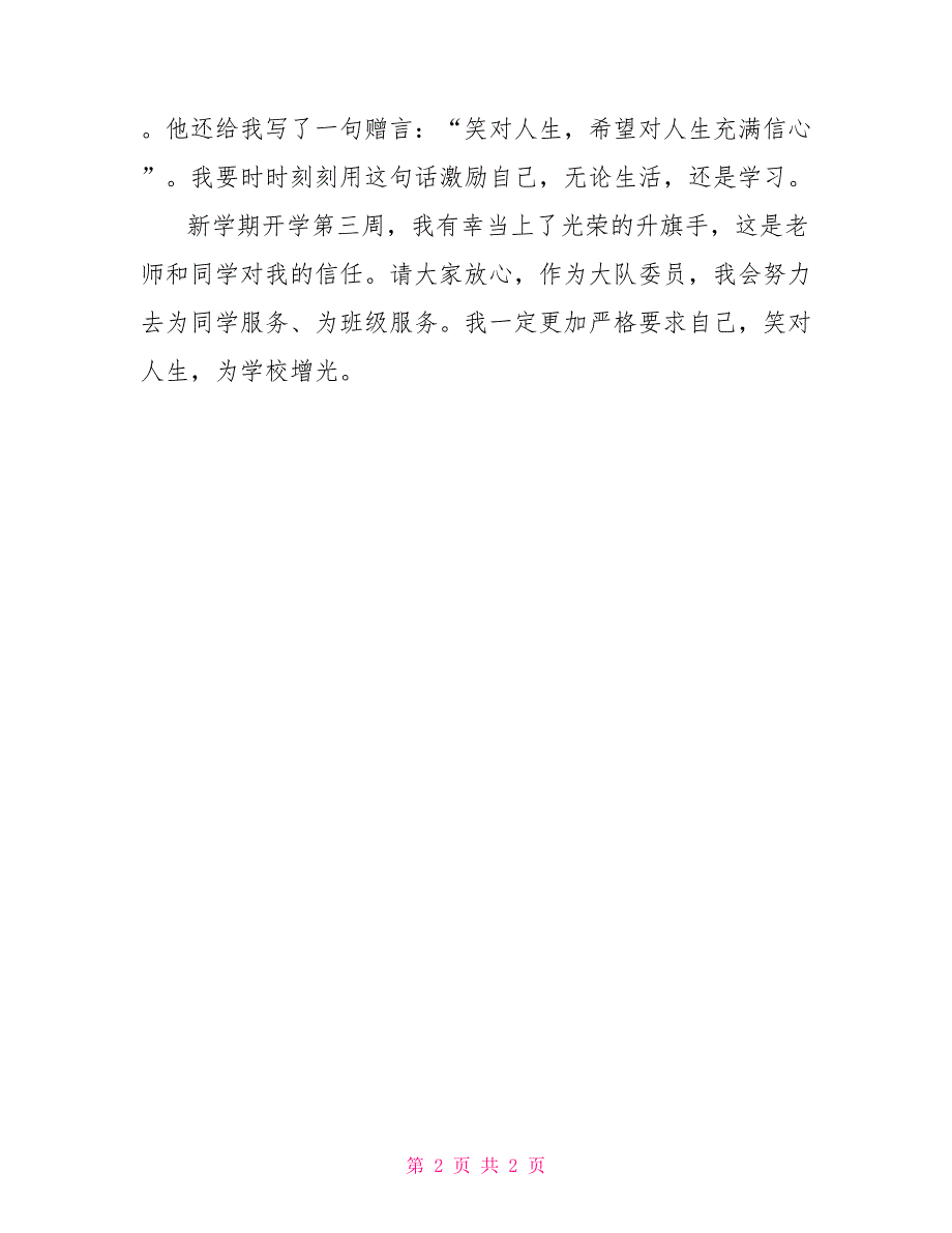 小学一年级开学升旗演讲稿范例参考_第2页