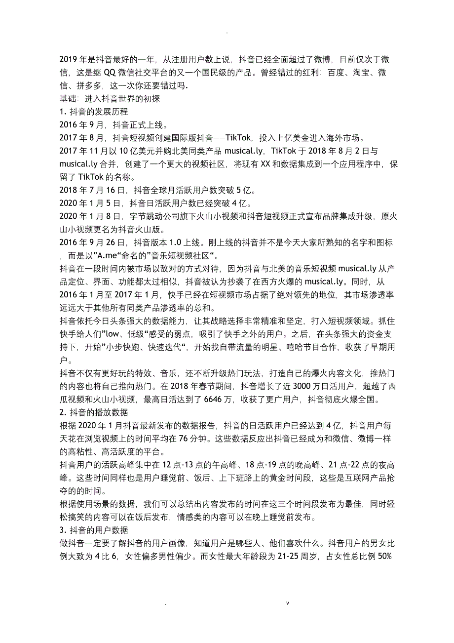 2020年抖音全新运营方案_第1页