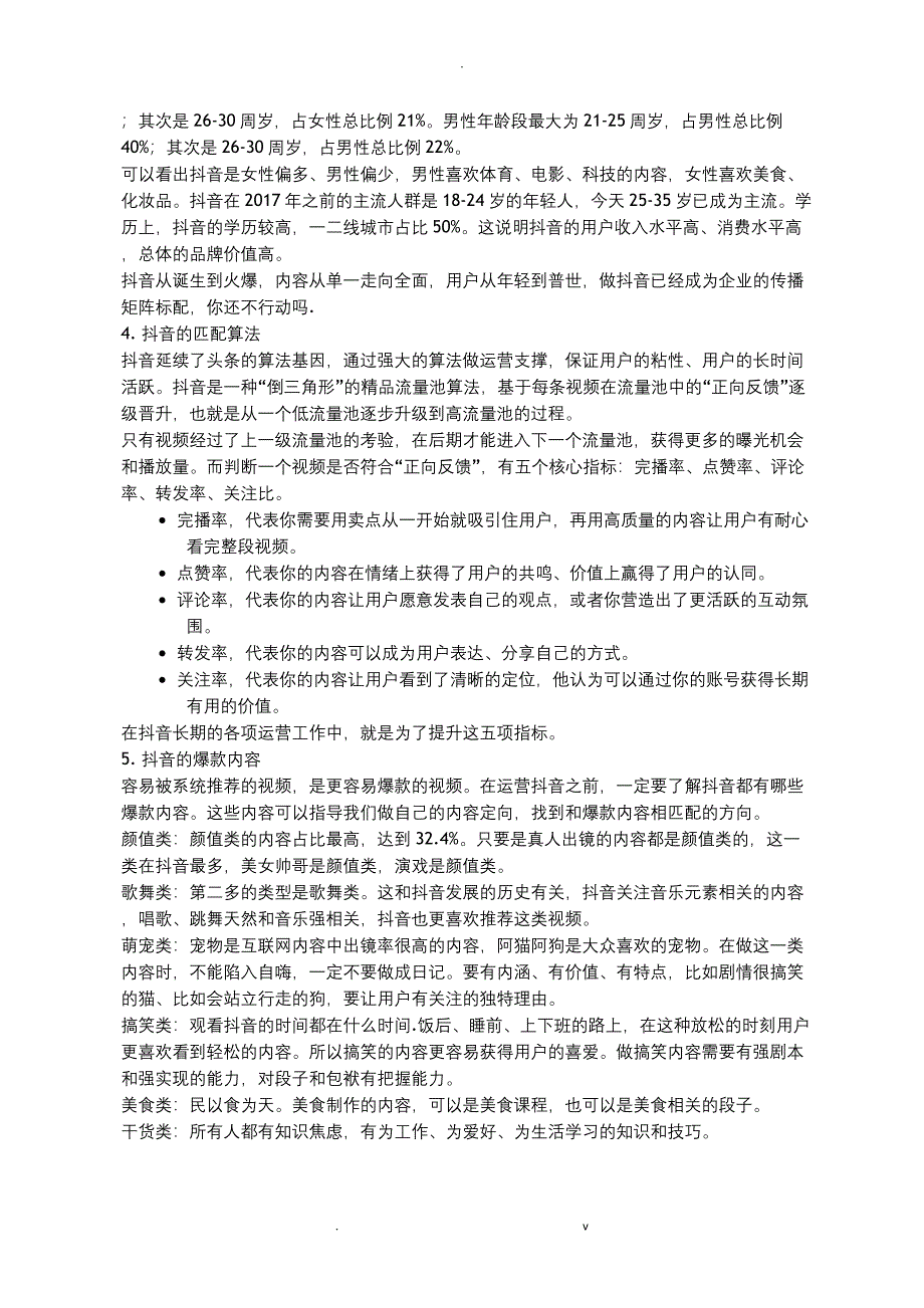 2020年抖音全新运营方案_第2页