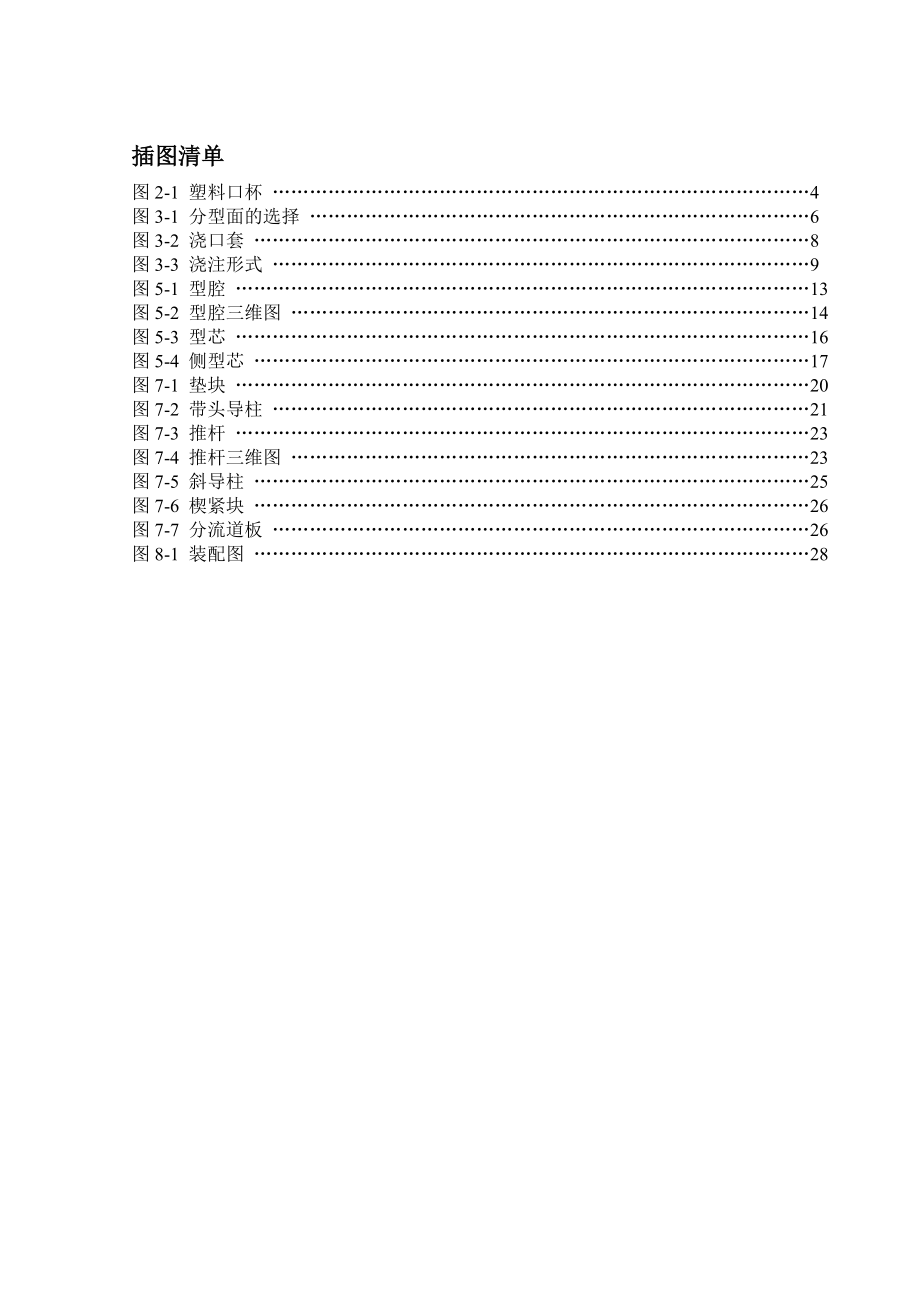 塑料口杯注塑模设计_第4页