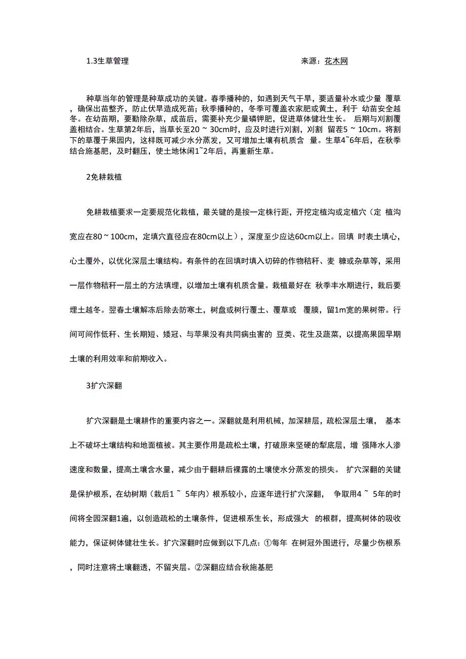 苹果园土壤保护性耕作技术_第2页