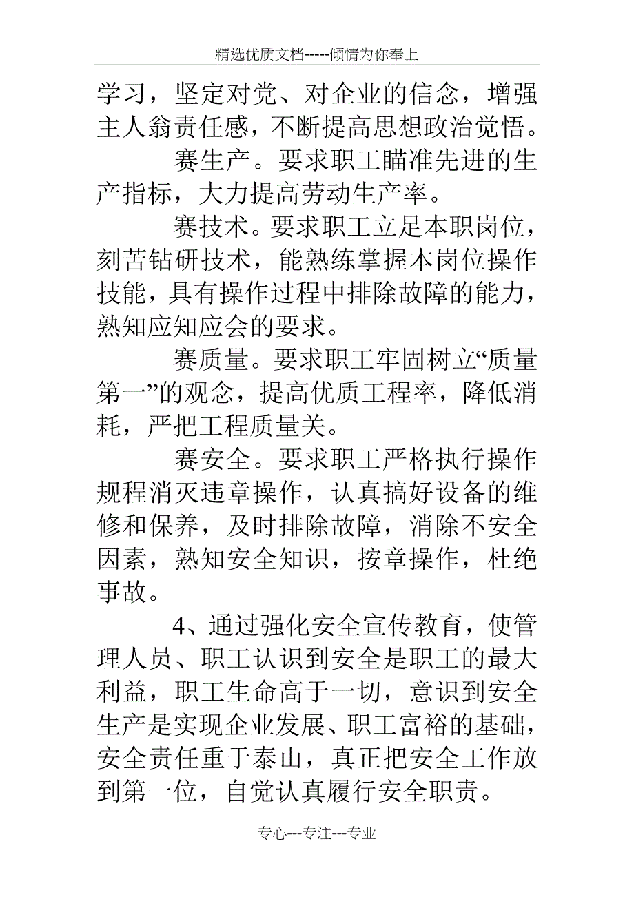 工厂安全工作计划_第4页