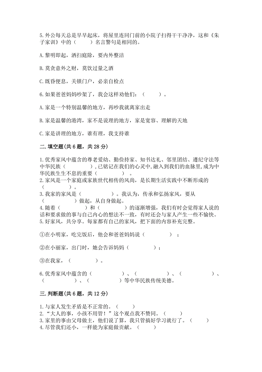 部编版五年级下册道德与法治第一单元我们是一家人测试卷及参考答案【能力提升】.docx_第2页