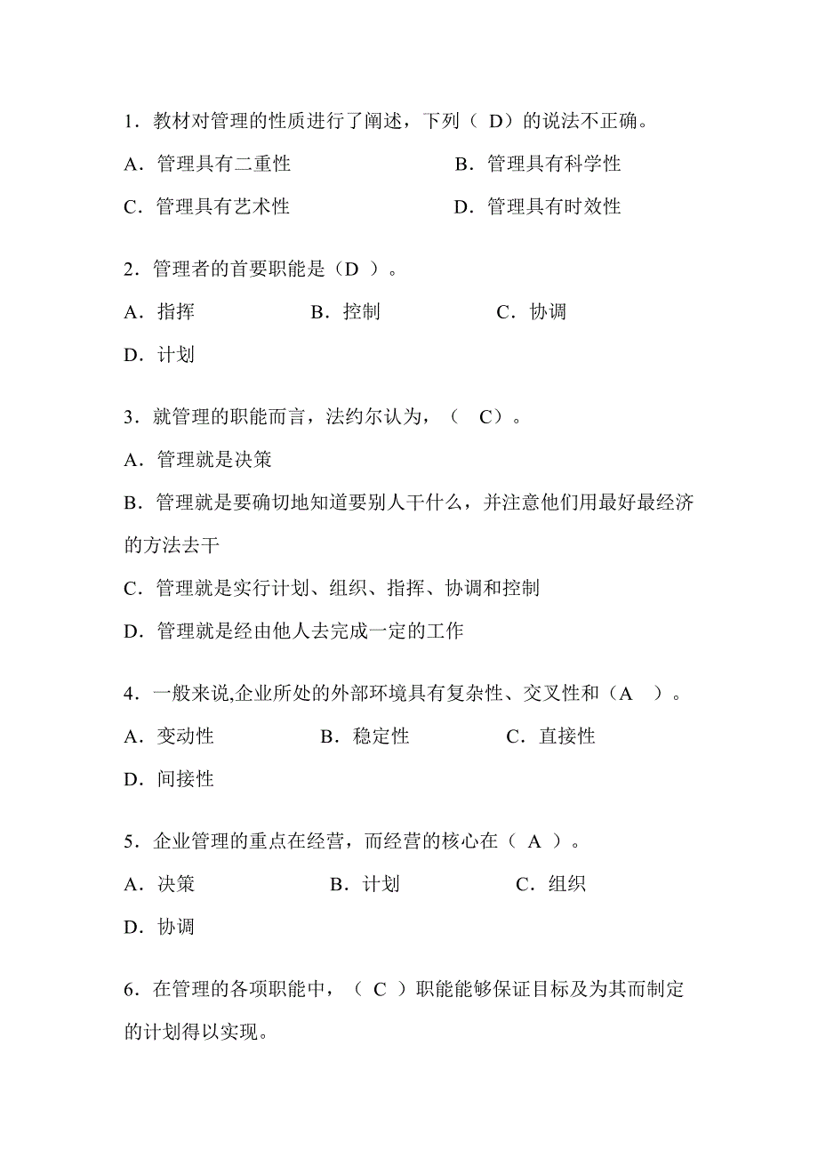 教材对管理的性质进行了阐述_第1页