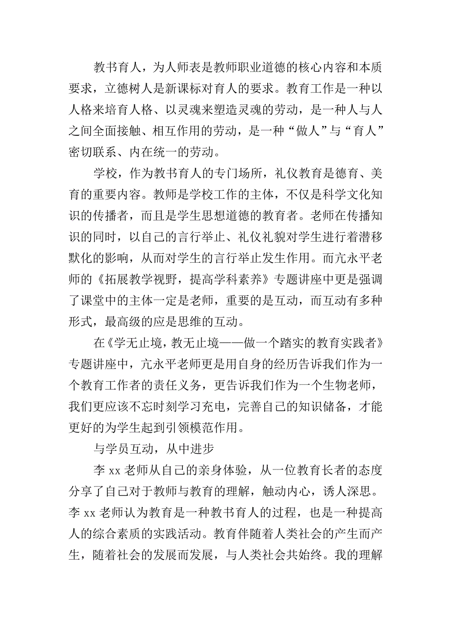 高中教师省级脱产研修项目培训心得.doc_第2页