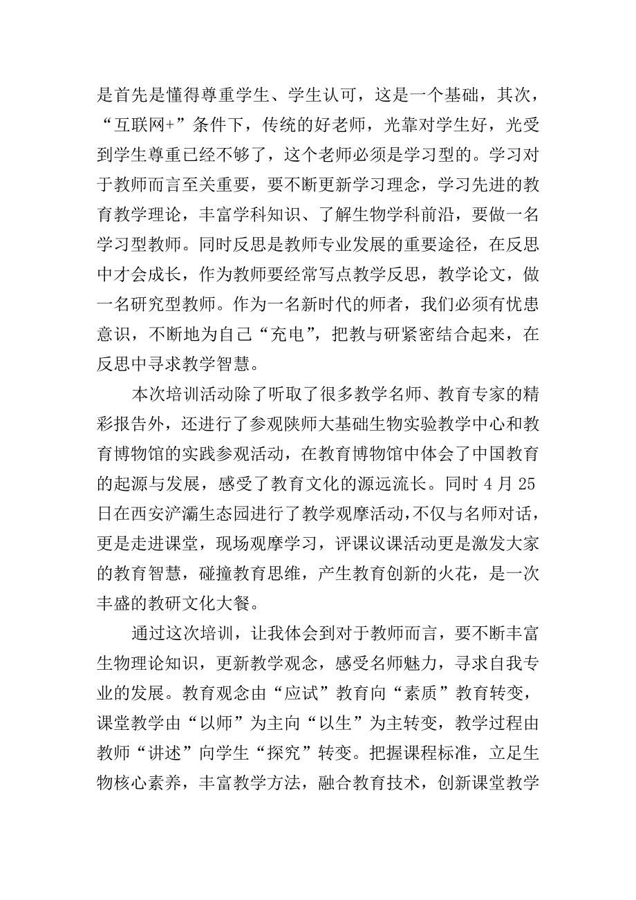 高中教师省级脱产研修项目培训心得.doc_第3页