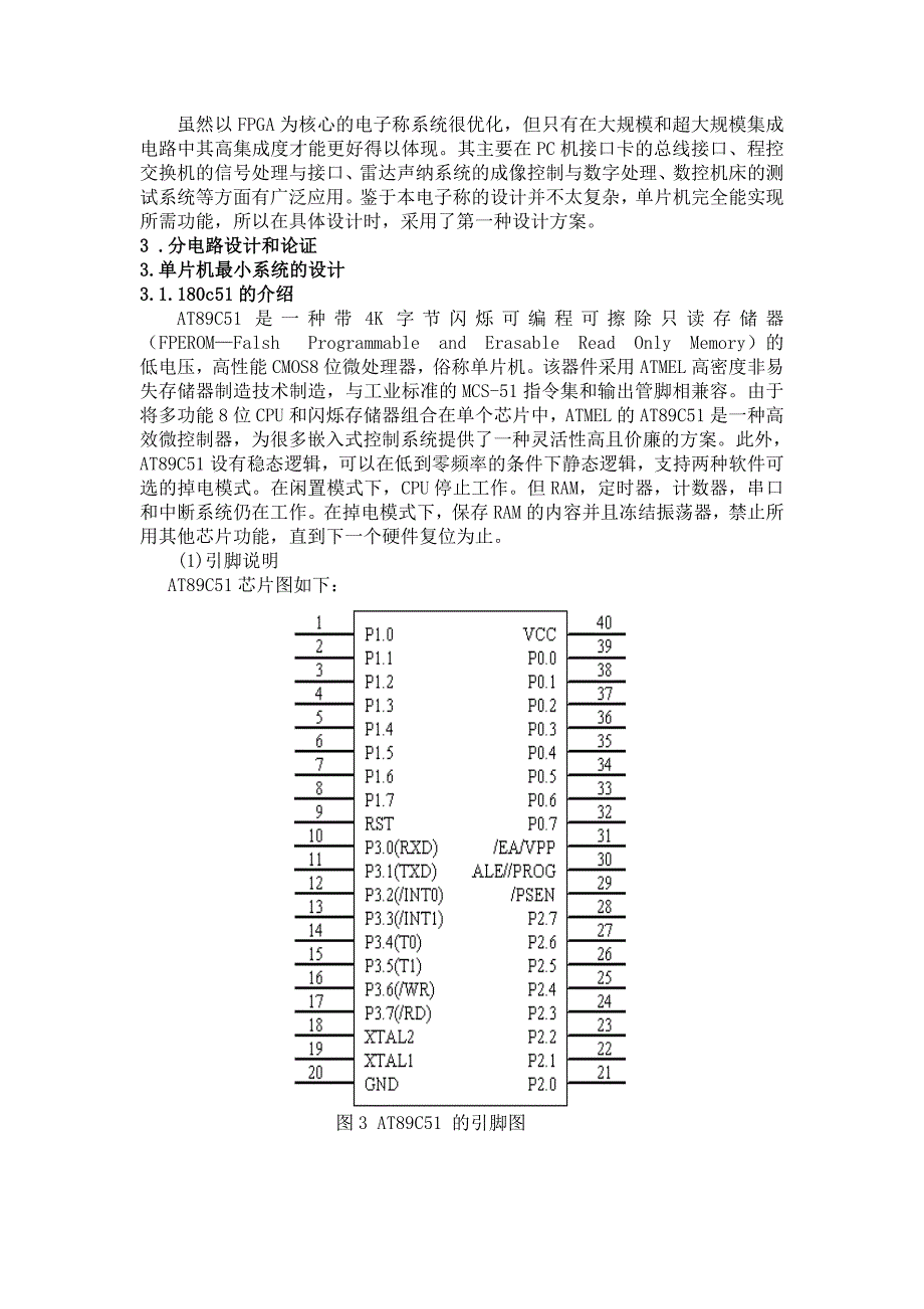 电子称控制电路的设计_第3页