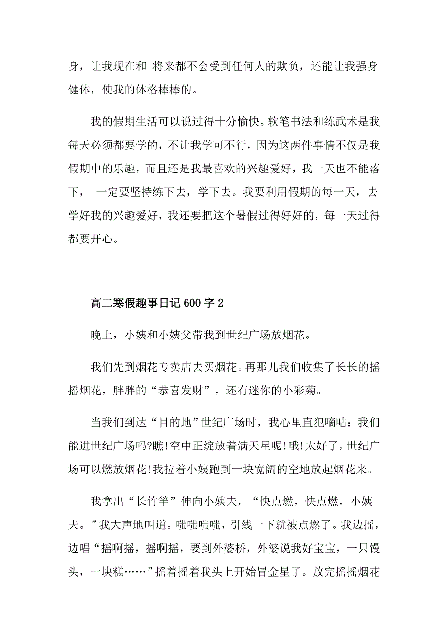 高二寒假趣事日记600字集锦_第2页