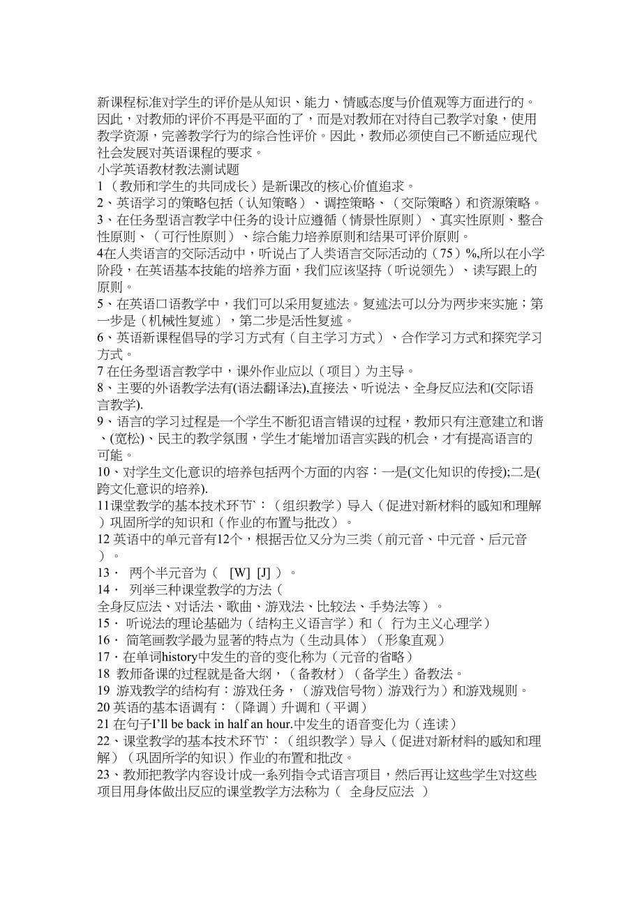 小学英语教材教法考试试题(附答案)(DOC 16页)_第5页