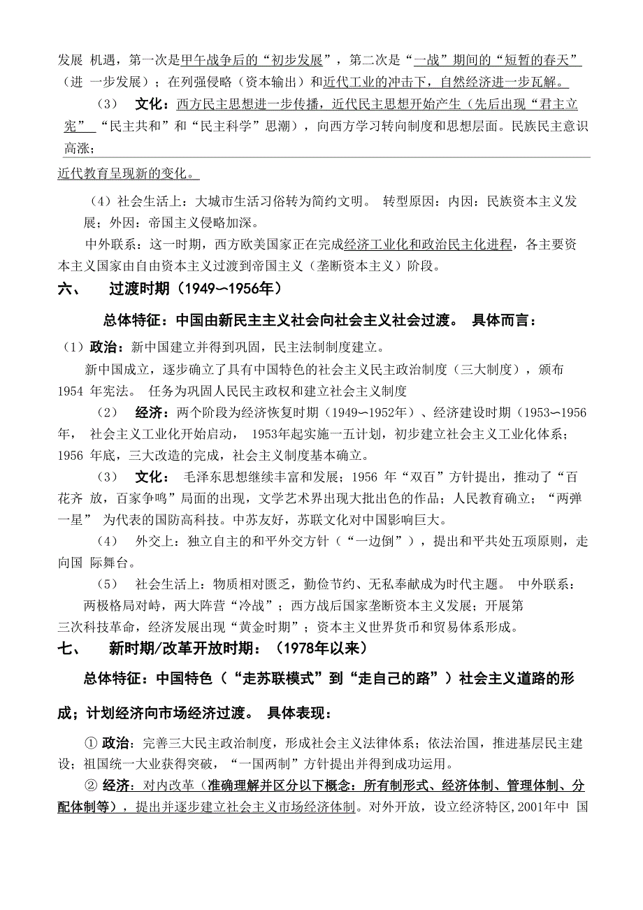 阶段特征：考前强化——重要阶段特征_第4页