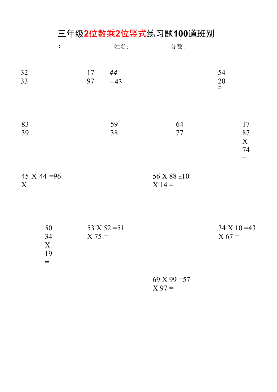 三年级2位数乘2位竖式练习题100道.docx_第1页